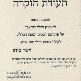 תעודה הוקרה מבסיס קריה תל אביב