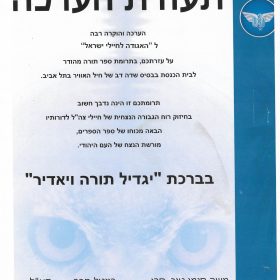 תעודה הוקרה מבסיס שדה דב של חיל האוויר
